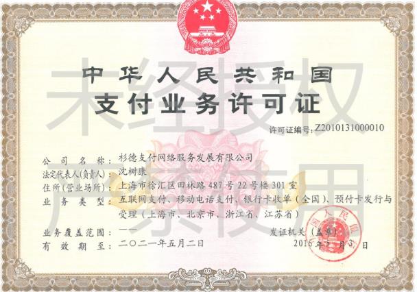 杉德秒瞬達POS機是一清機嗎？安全嗎？