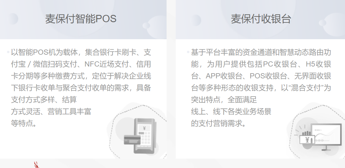 人保獲牌照！旗下已有麥保付智能POS等產品