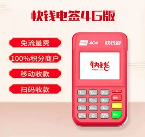 快錢安POS機是不是一清機？可靠嗎？