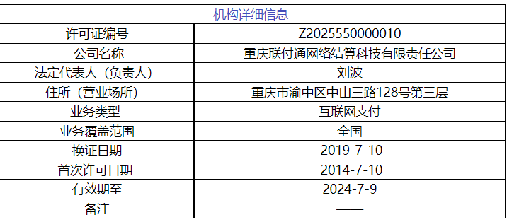 人保獲牌照！旗下已有麥保付智能POS等產品