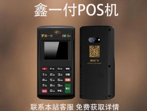 鑫一付pos機刷卡不到賬怎么辦？常見原因和解決辦法