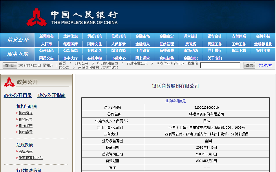銀聯(lián)商務pos機官網(wǎng)
