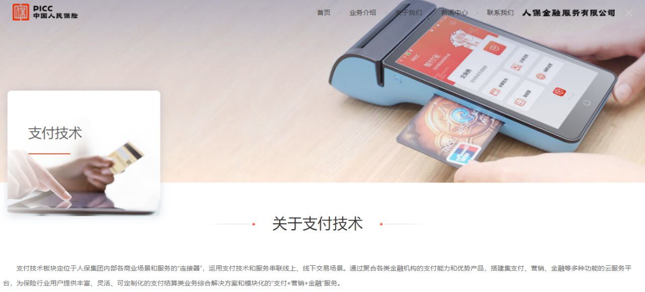人保獲牌照！旗下已有麥保付智能POS等產品
