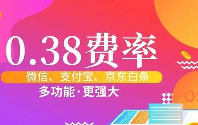 號稱“低費率”換POS機，近十家支付機構提醒謹防上當！