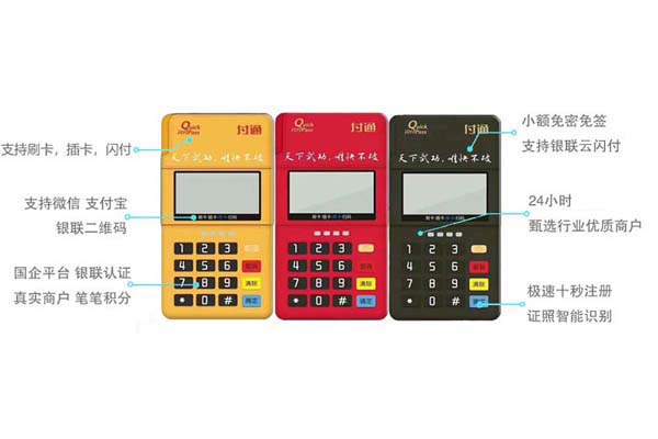 盛付通POS機安全嗎？